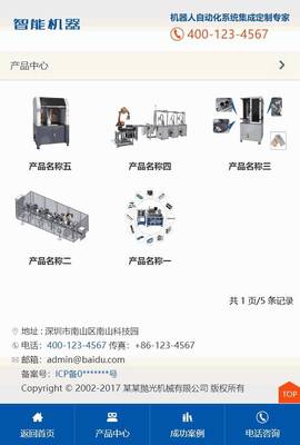 營銷型智能機械設(shè)備生產(chǎn)銷售公司織夢模板(帶手機端)